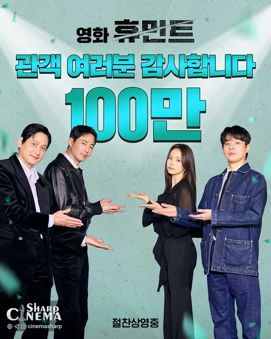 فیلم HUMINT از یک میلیون تماشاگر عبور کرد