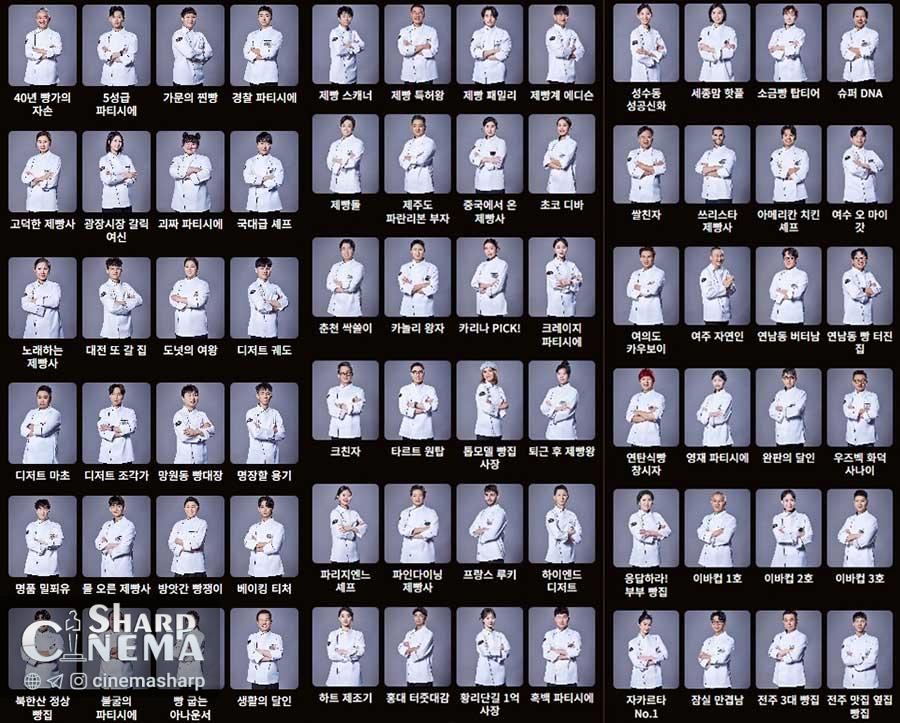 معرفی ۷۲ شرکت‌کننده در مسابقه Bake Your Dream