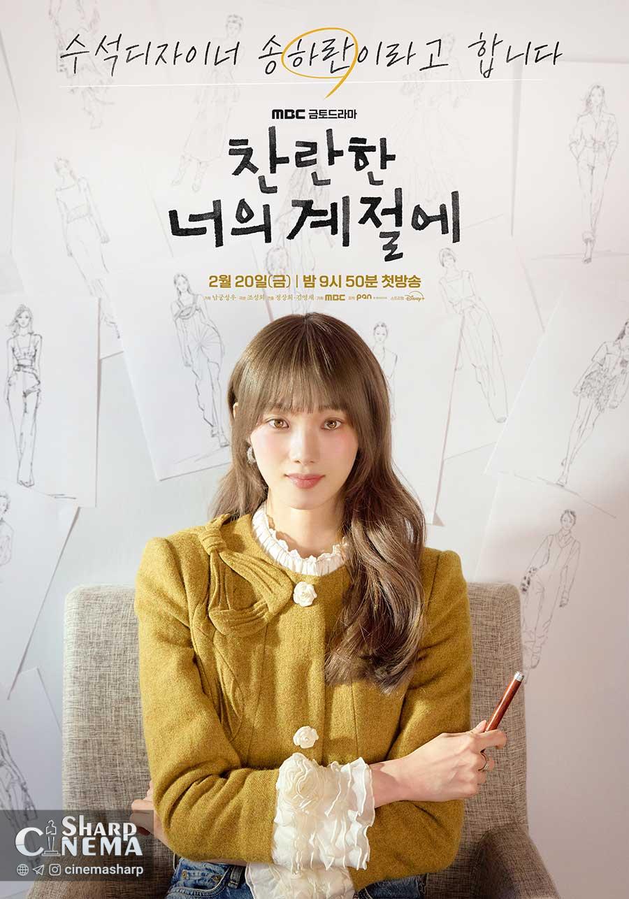 جزئیات دیدار لی سونگ کیونگ و چه جونگ هیوپ در In Your Radiant Season