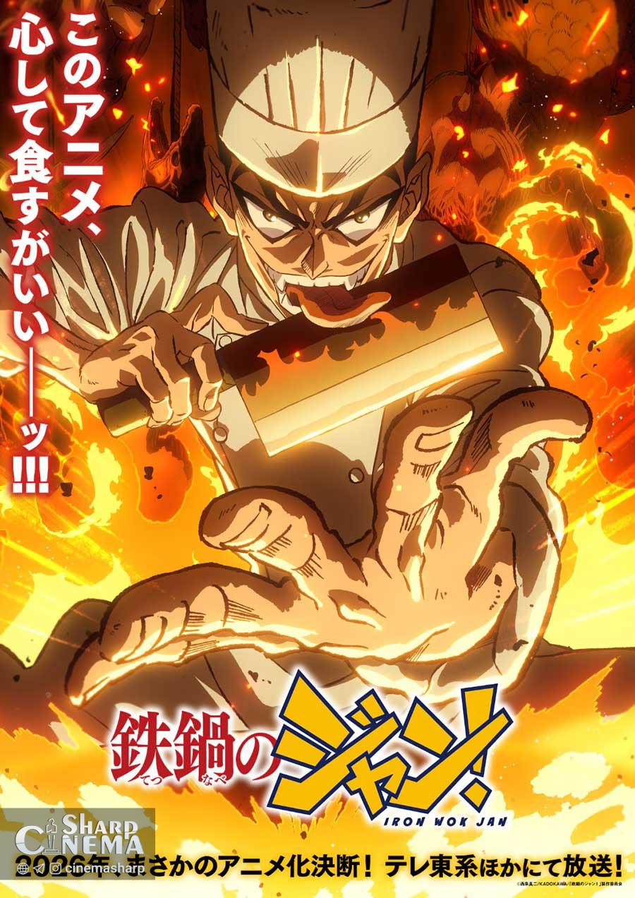 انیمه !Iron Wok Jan با بازیگران اصلی و تیم تولید معرفی شد