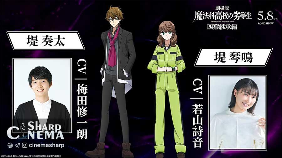 فیلم انیمه The Irregular at Magic High School با تریلر جدید