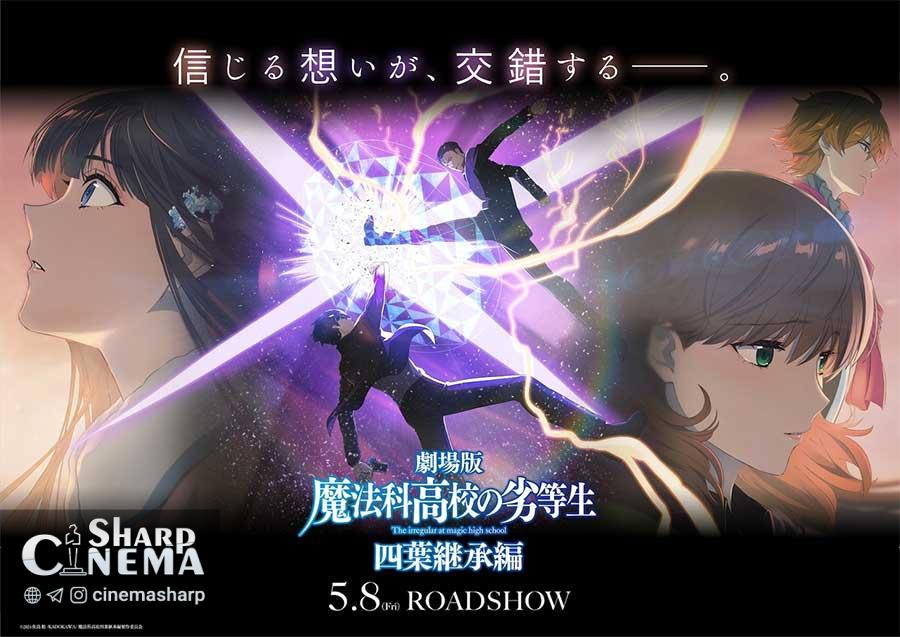فیلم انیمه The Irregular at Magic High School با تریلر جدید