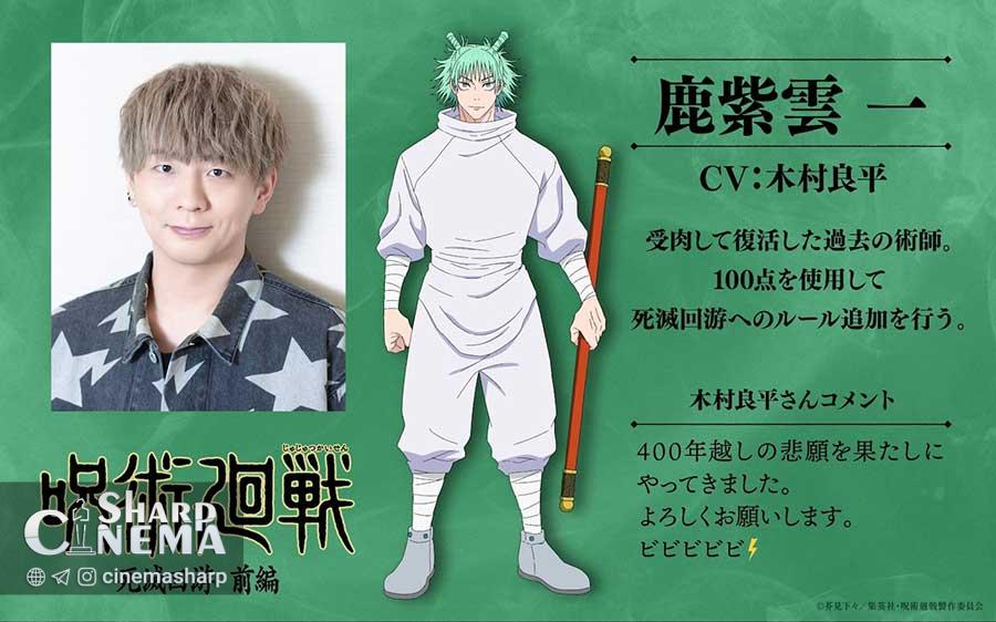 پیوستن Ryohei Kimura به جمع بازیگران فصل سوم انیمه JUJUTSU KAISEN