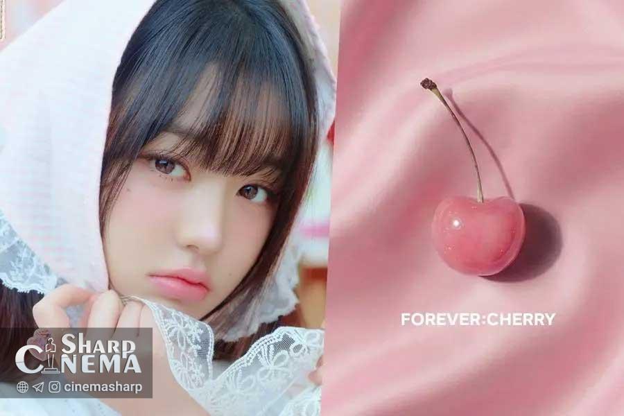 شفافسازی شایعات درباره پروژه FOREVER:CHERRY جانگ وونیونگ