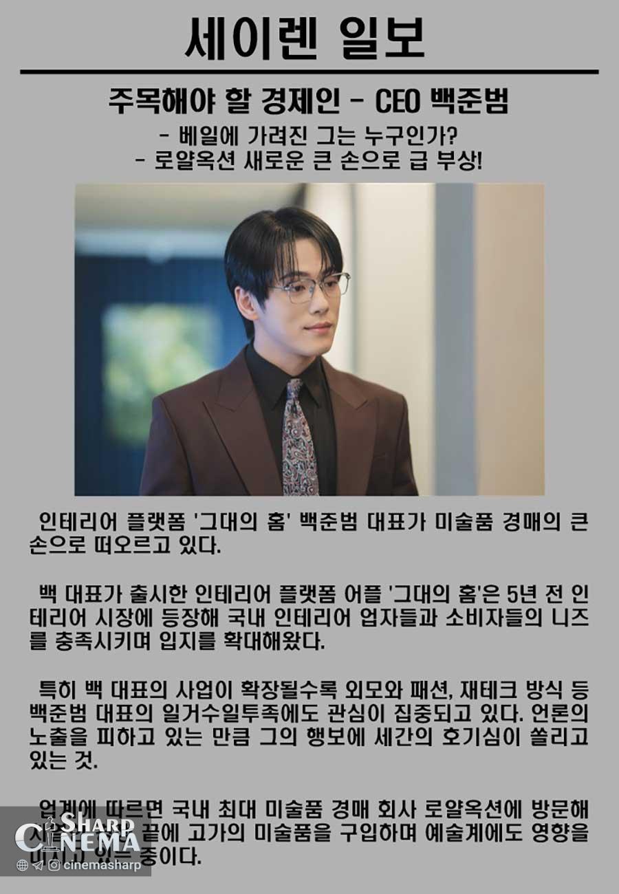 کیم جونگ هیون در نقش مدیرعامل ثروتمند در Siren’s Kiss