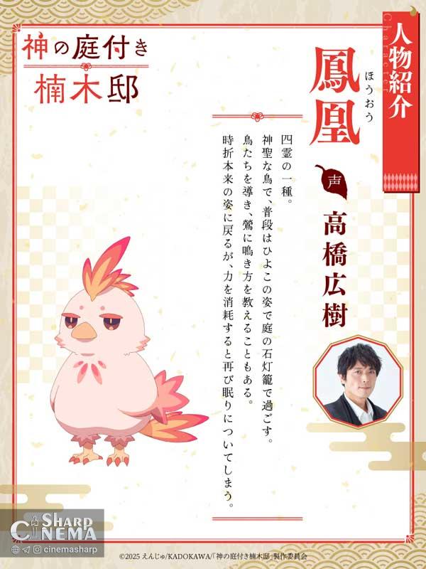 تاریخ پخش Kusunoki's Garden of Gods اعلام شد