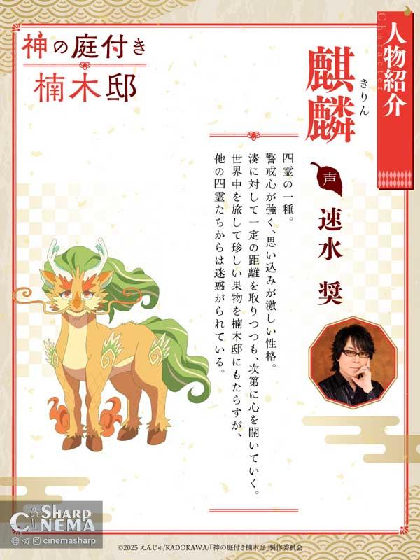 تاریخ پخش Kusunoki's Garden of Gods اعلام شد