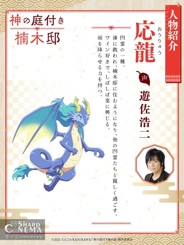 تاریخ پخش Kusunoki's Garden of Gods اعلام شد