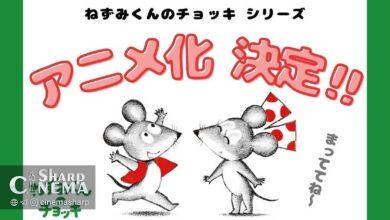 انیمه Little Mouse's Red Vest از ۴ آوریل روی آنتن می‌رود