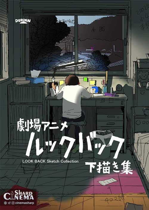 انتشار کتاب طراحی انیمه Look Back به کارگردانی اوشیاما