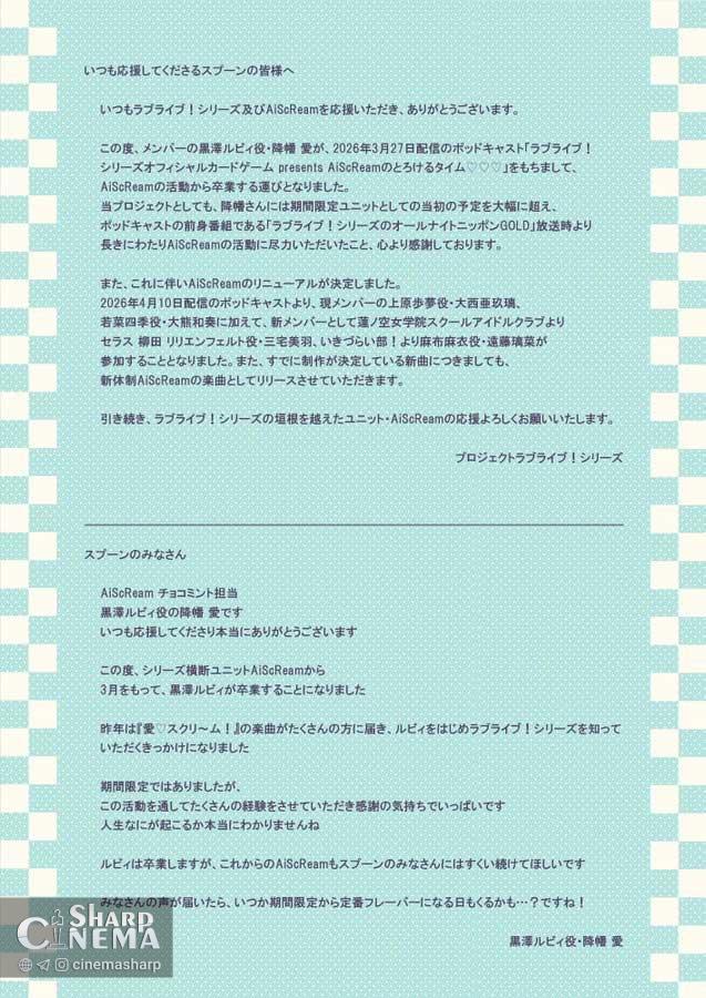 خداحافظی آی فوریهاتا از واحد AiScReam در مارس ۲۰۲۶