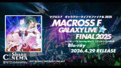 بلوری Macross Frontier Galaxy Live☆Final 2025 بلوری منتشر می‌شود
