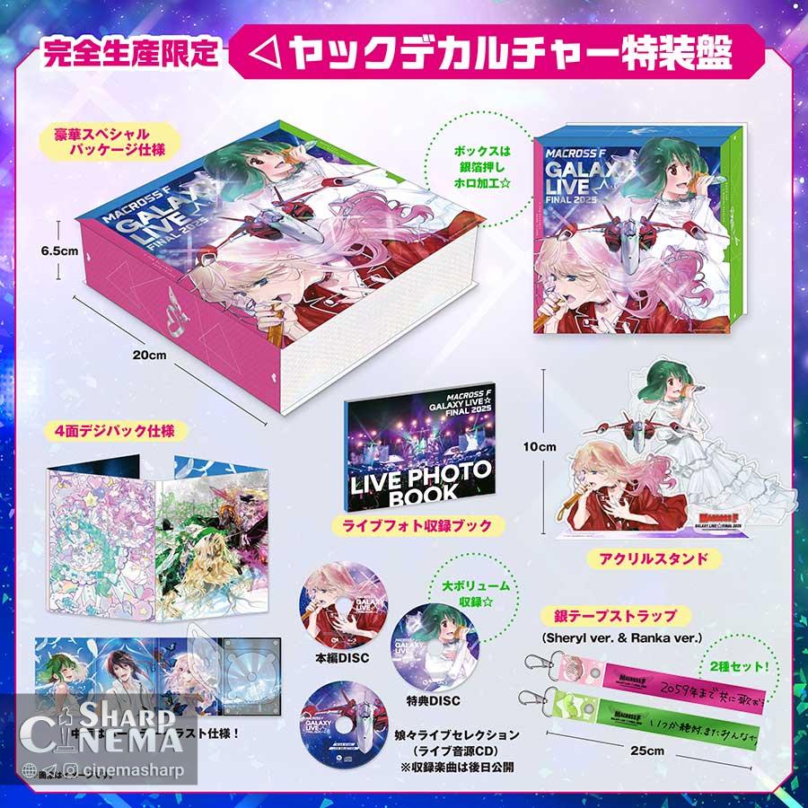 بلوری Macross Frontier Galaxy Live☆Final 2025 بلوری منتشر می‌شود