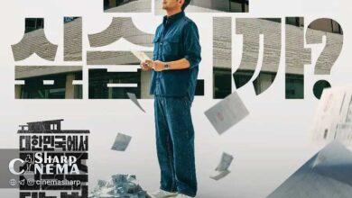 پوستر Mad Concrete Dreams؛ بحران Ha Jung Woo