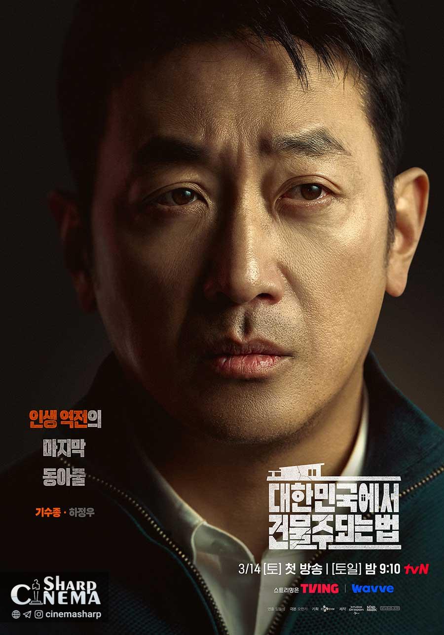 رویاهای بتنی دیوانه‌وارپوسترهای رویاهای بتنی دیوانه‌وار با بازی ها جونگ وو منتشر شد