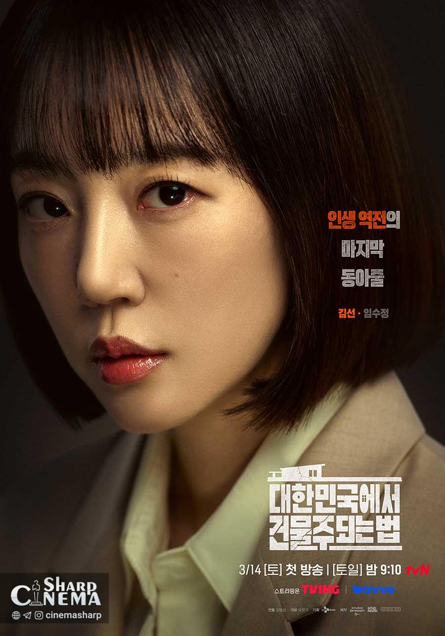 رویاهای بتنی دیوانه‌وارپوسترهای رویاهای بتنی دیوانه‌وار با بازی ها جونگ وو منتشر شد