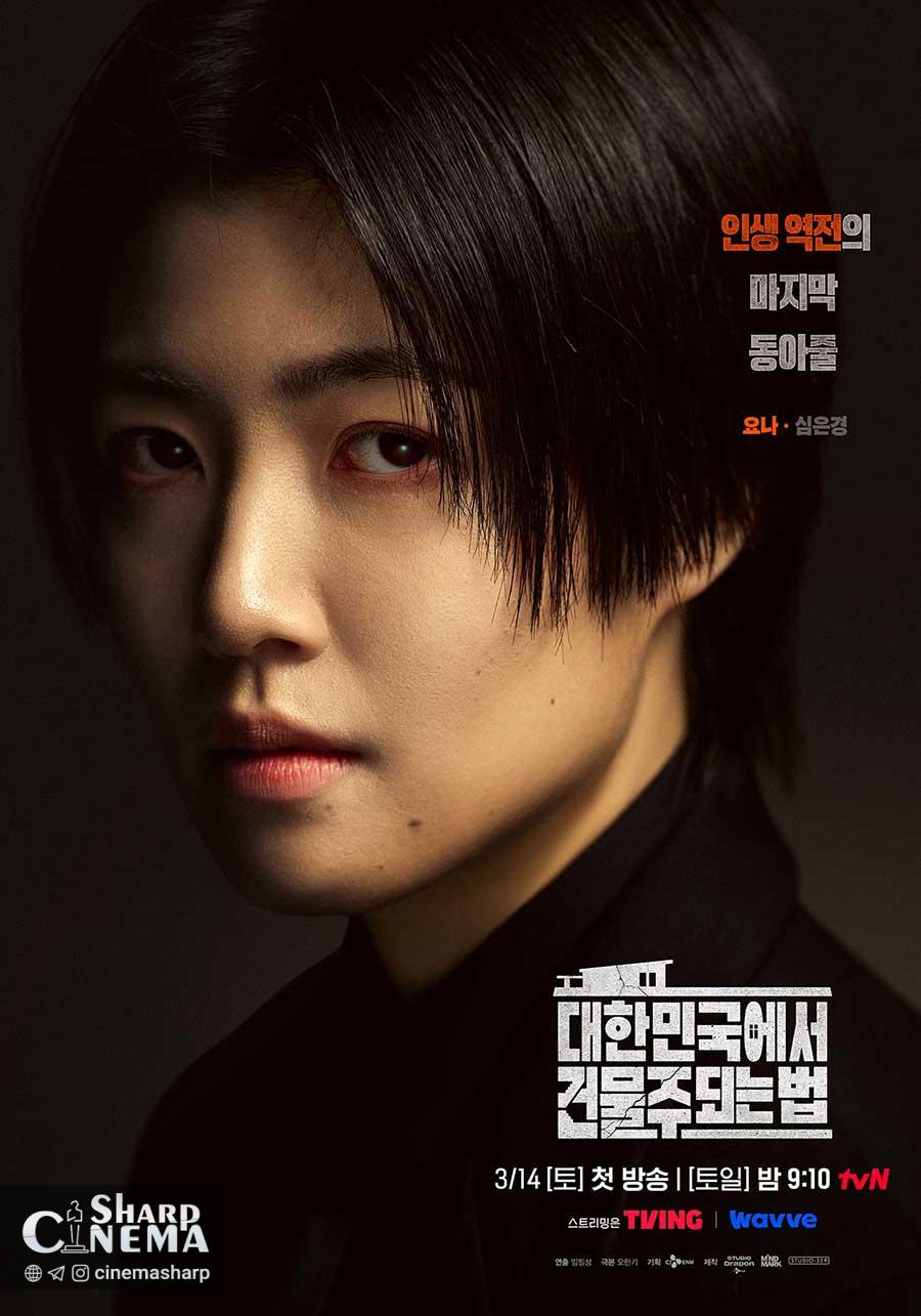 رویاهای بتنی دیوانه‌وارپوسترهای رویاهای بتنی دیوانه‌وار با بازی ها جونگ وو منتشر شد