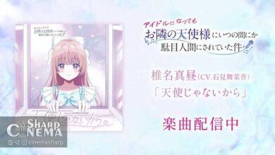 پروژه آیدل Mahiru در The Angel Next Door ادامه دارد