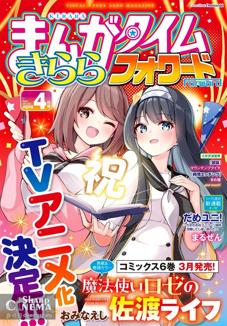 انیمه The Sado Life of Rosé the Witch ساخته می‌شود