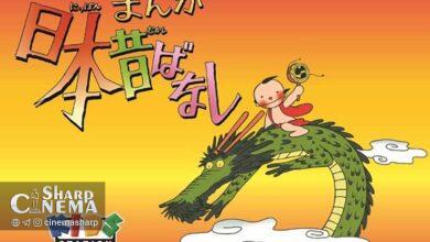 Manga Nippon Mukashibanashi پنجاهمین سالگرد خود را جشن میگیرد