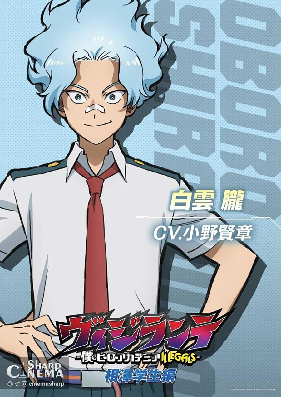 فصل دوم انیمه My Hero Academia: Vigilantes با تمرکز بر گذشته آیزاوا