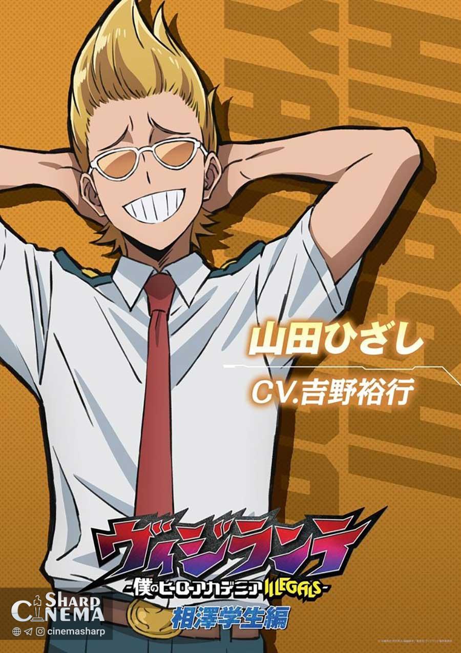 فصل دوم انیمه My Hero Academia: Vigilantes با تمرکز بر گذشته آیزاوا