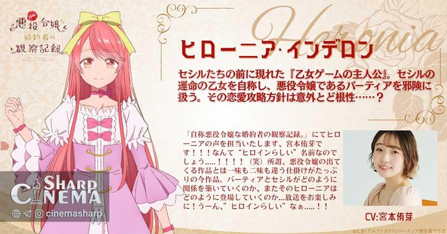 آغاز انیمه An Observation Log of My Fiancée از ۶ آوریل