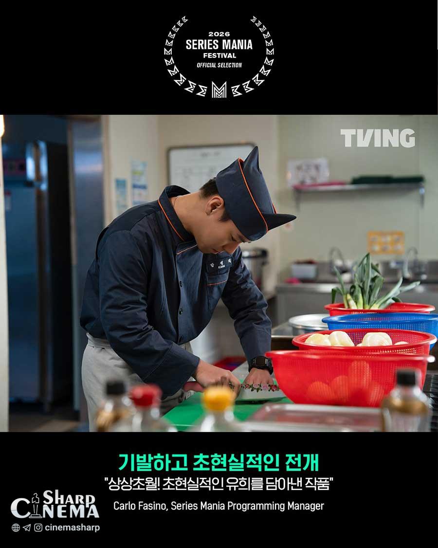 دعوت سریال The Legend of Kitchen Soldier به Series Mania 2026