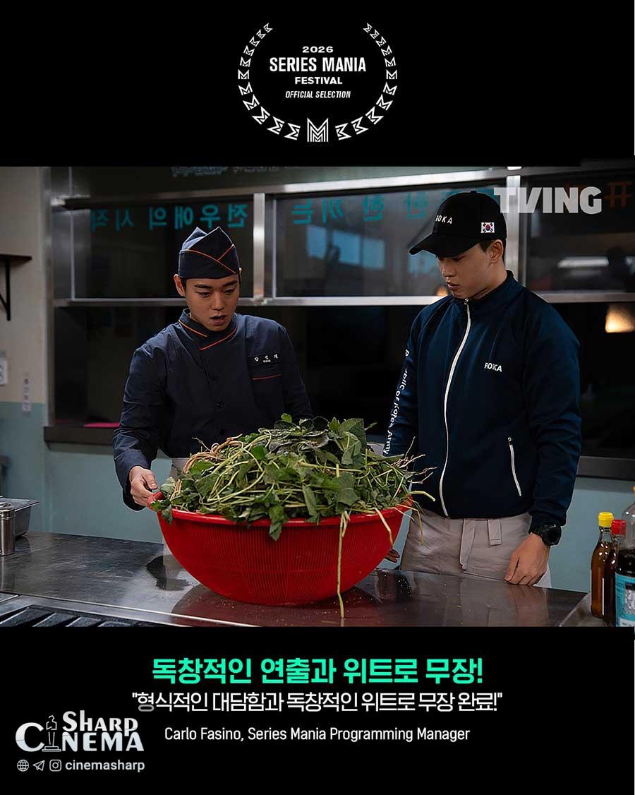 دعوت سریال The Legend of Kitchen Soldier به Series Mania 2026