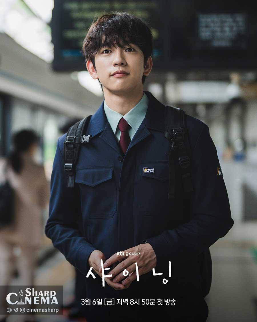 پارک جینیونگ در سریال Shining با عشقی فراموشنشدنی