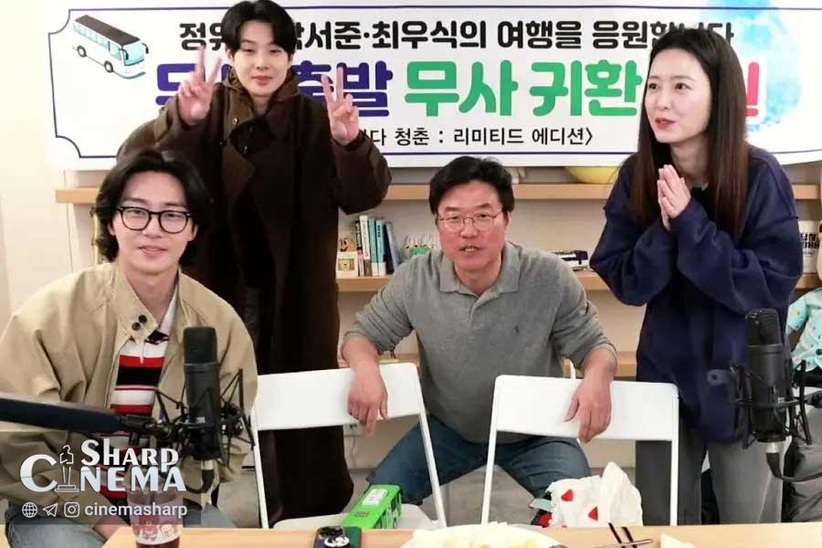 پارک سئو جون، جونگ یو می و چی وو شیک در Youth Over Flowers