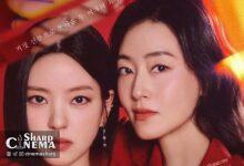 پوستر سریال مروارید سرخ اتحاد پارک جین هی و نام سانگ جی برای انتقام