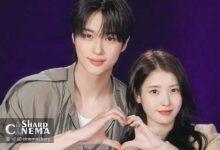 IU و بیون وو سوک شیمی فوق‌العاده در خوانش فیلمنامه "تاج کامل"