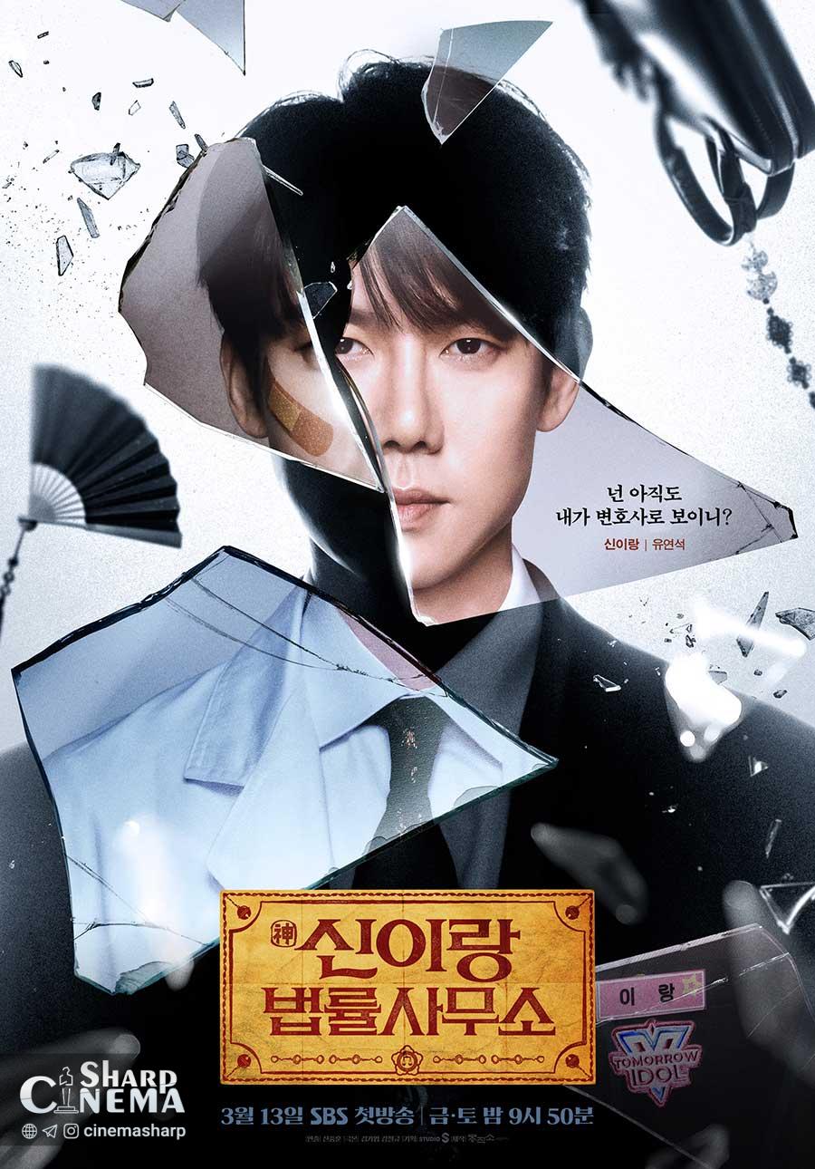 پوسترهای سریال Phantom Lawyer چهره واقعی قهرمانان را فاش کرد