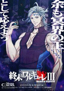 پخش تلویزیونی فصل سوم انیمه رگناروک ۳ آوریل