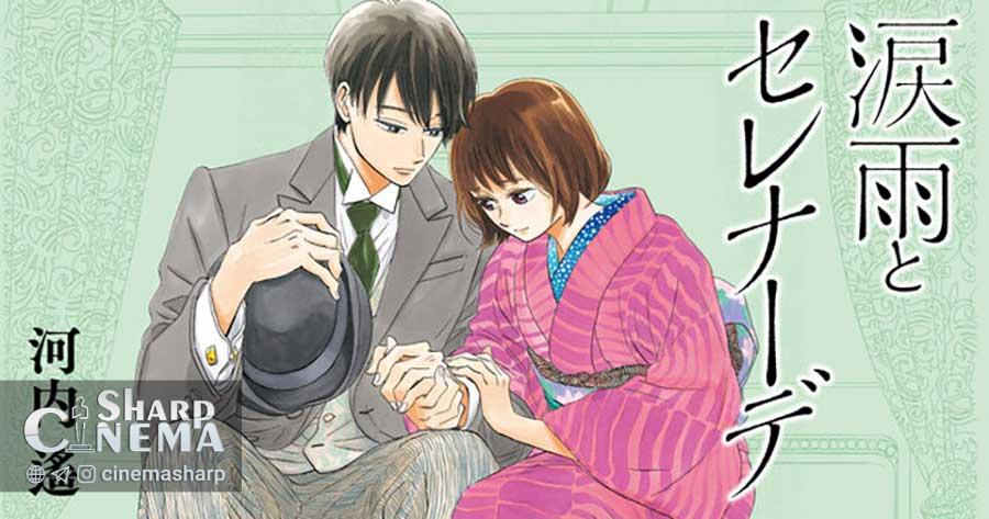 انیمه Rainy Day Serenade برای 2027 تایید شد