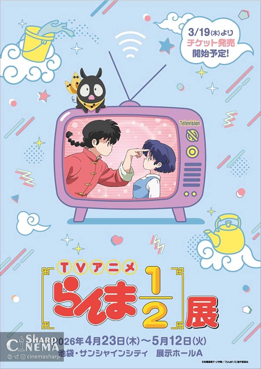 یک نمایشگاه بزرگ برای انیمه Ranma 1/2 در توکیو