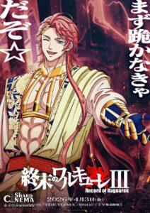 پخش تلویزیونی فصل سوم انیمه رگناروک ۳ آوریل