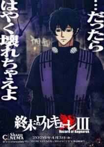 پخش تلویزیونی فصل سوم انیمه رگناروک ۳ آوریل