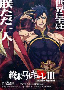 پخش تلویزیونی فصل سوم انیمه رگناروک ۳ آوریل