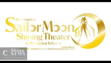 Sailor Moon Shining Theater دوباره در شیناگاوا توکیو از ۴ آوریل