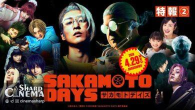 فیلم لایو اکشن Sakamoto Days با تیزر جدید معرفی شد