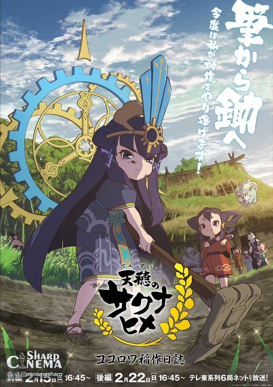 انیمه Sakuna: Of Rice and Ruin با دو قسمت ویژه پخش می‌شود