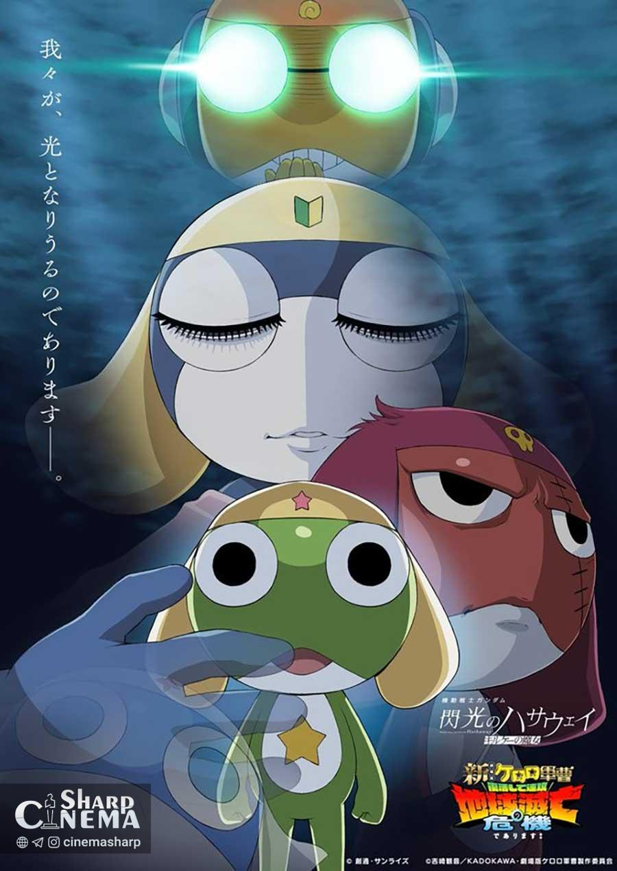 خالق Sgt. Frog تصویر همکاری انیمه Gundam Hathaway را طراحی کرد