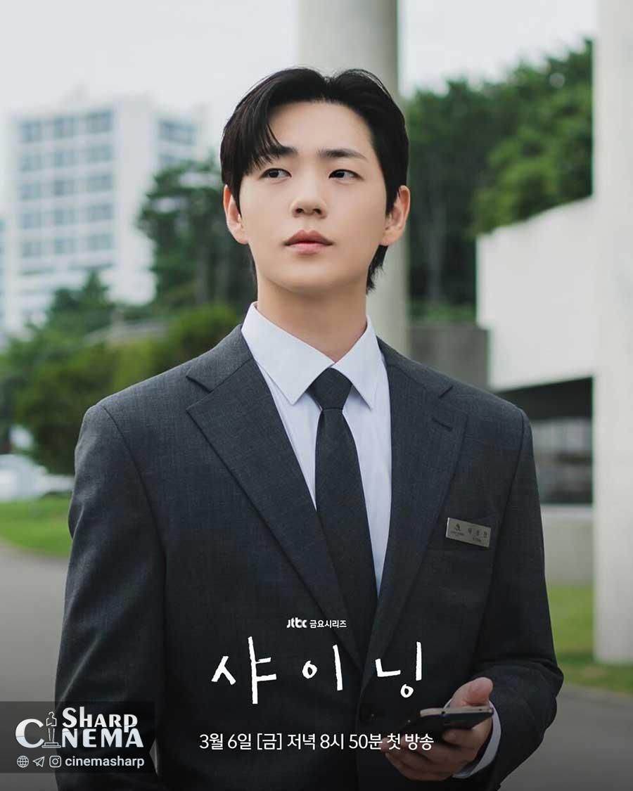 شین جه ها و کیم مین جو در سریال Shining پیوندی خاص دارند