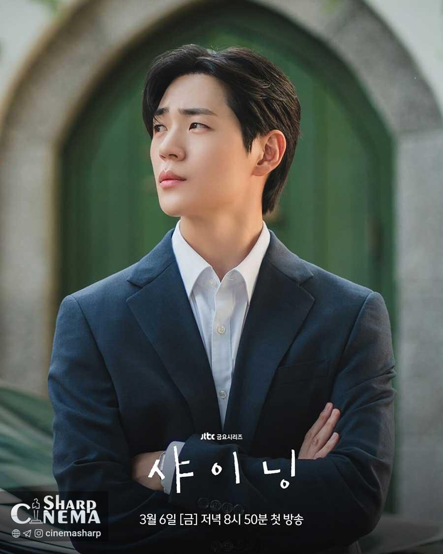 شین جه ها و کیم مین جو در سریال Shining پیوندی خاص دارند