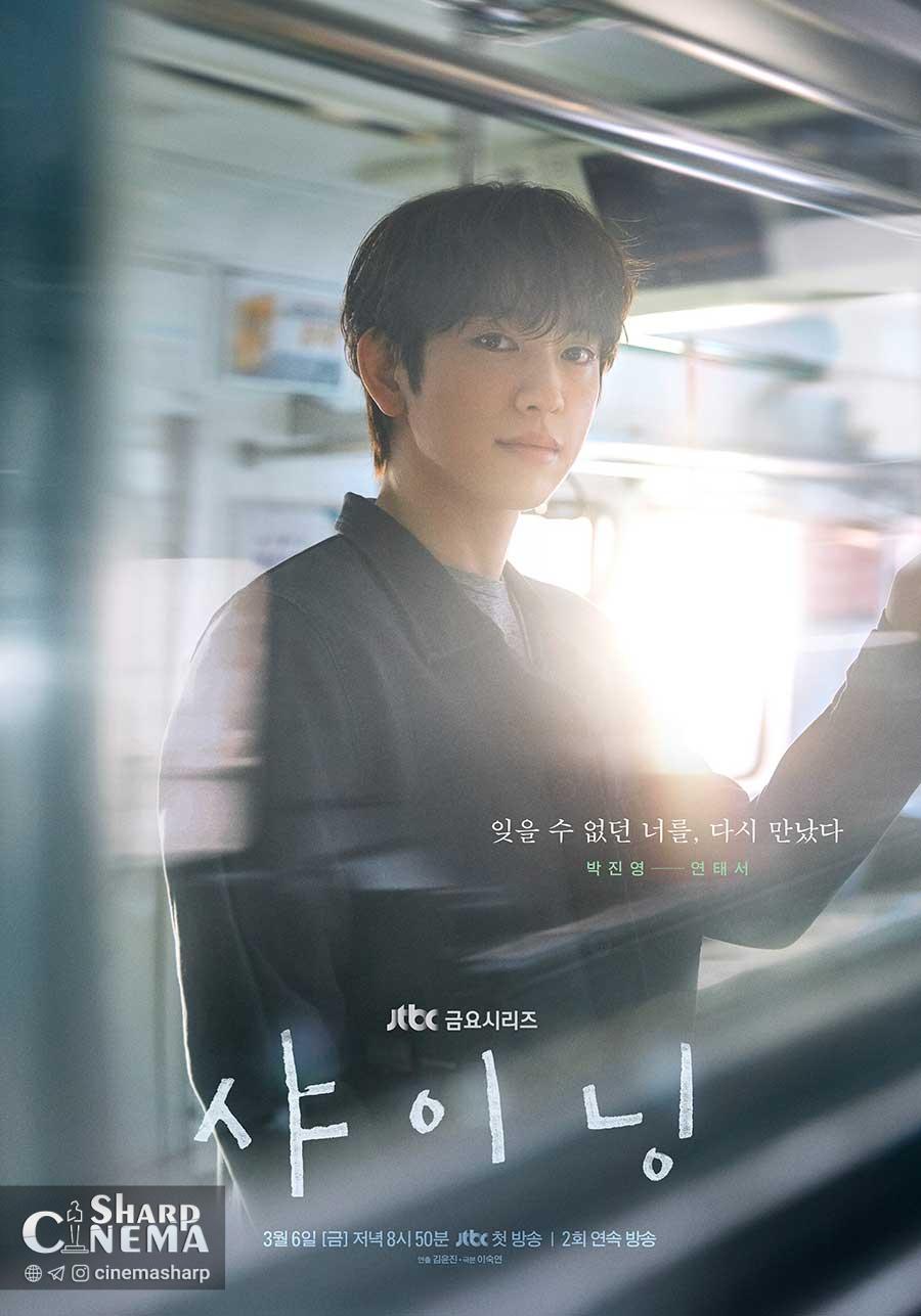 نگاه‌های عاشقانه پارک جینیونگ و کیم مین جو در Shining