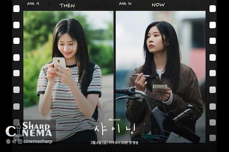 سریال Shining و دیدار دوباره کیم مین جو با عشق اول