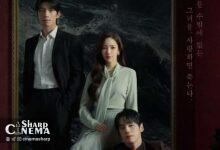 پوستر مرموز Siren’s Kiss با پارک مین یونگ