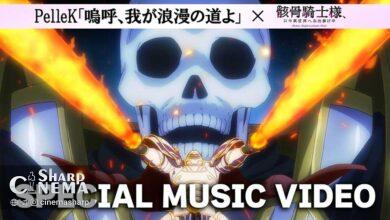 موزیک ویدئوی فصل اول انیمه Skeleton Knight منتشر شد